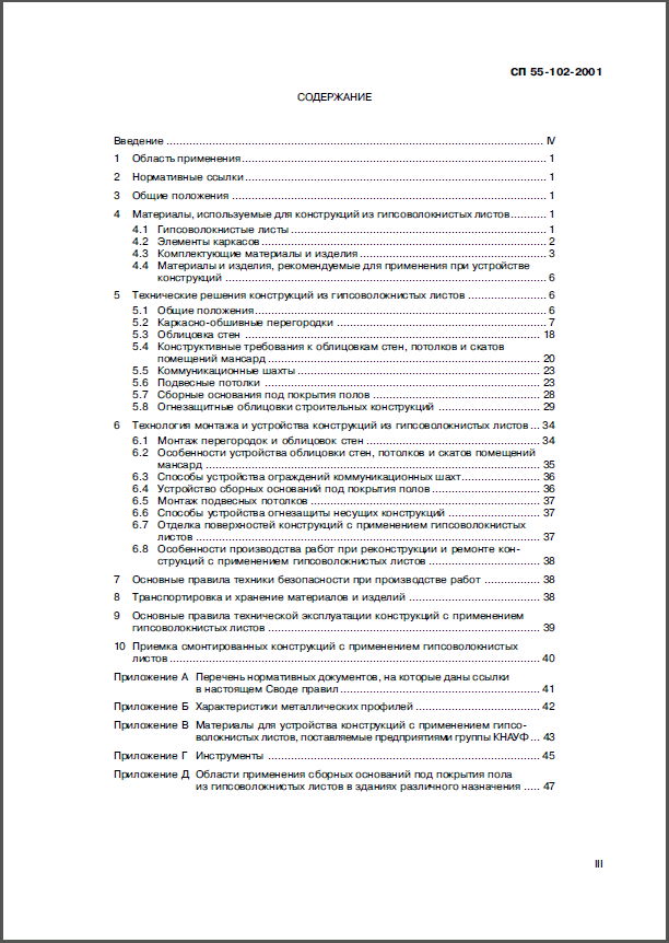 �� 55-102-2001  ������� doc